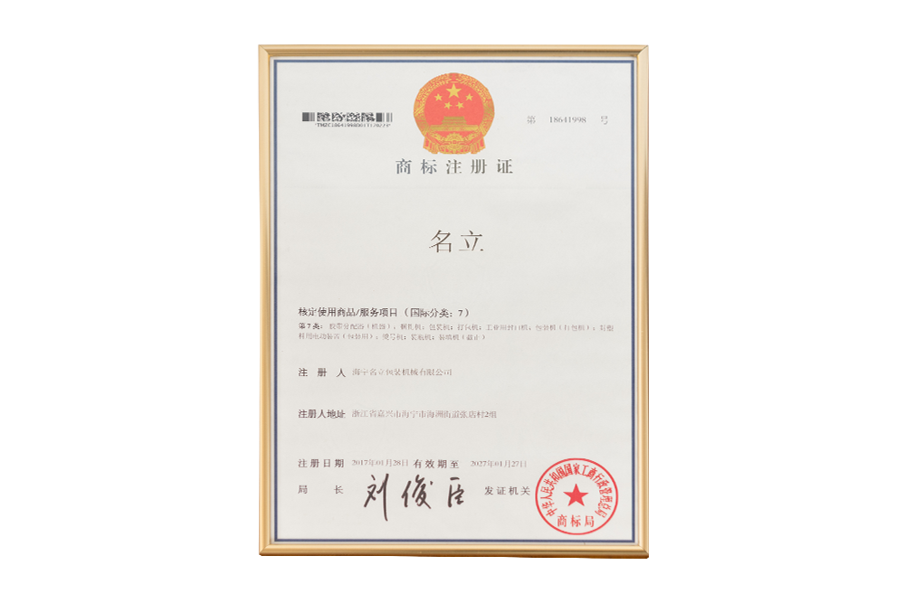 企業(yè)名立商標(biāo)注冊